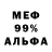 МЕФ кристаллы Byron Rainer