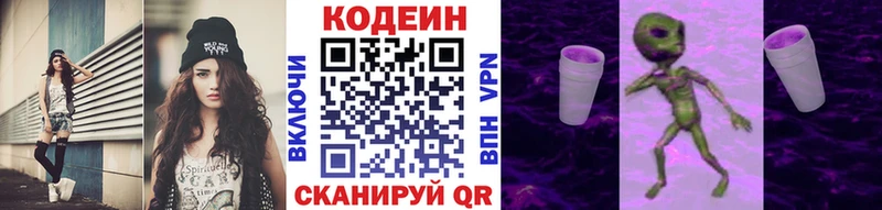 Кодеин Purple Drank  Кондрово 